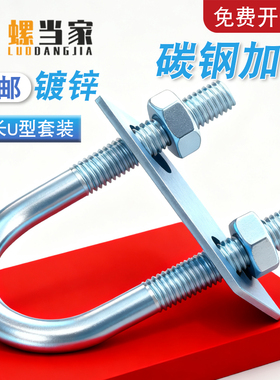 M6MN8M10M12加长镀锌U型螺栓螺丝U型管夹管抱卡骑马螺栓卡扣抱箍
