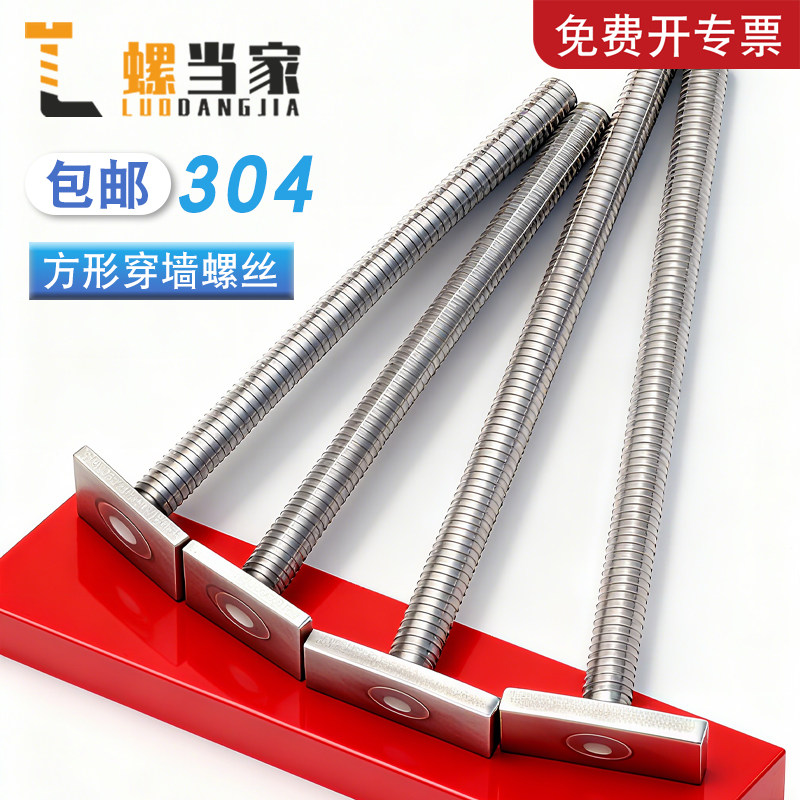 304不锈钢方形穿墙螺丝加长螺栓螺丝钉大全M3M4M6M8M10M12M16M20