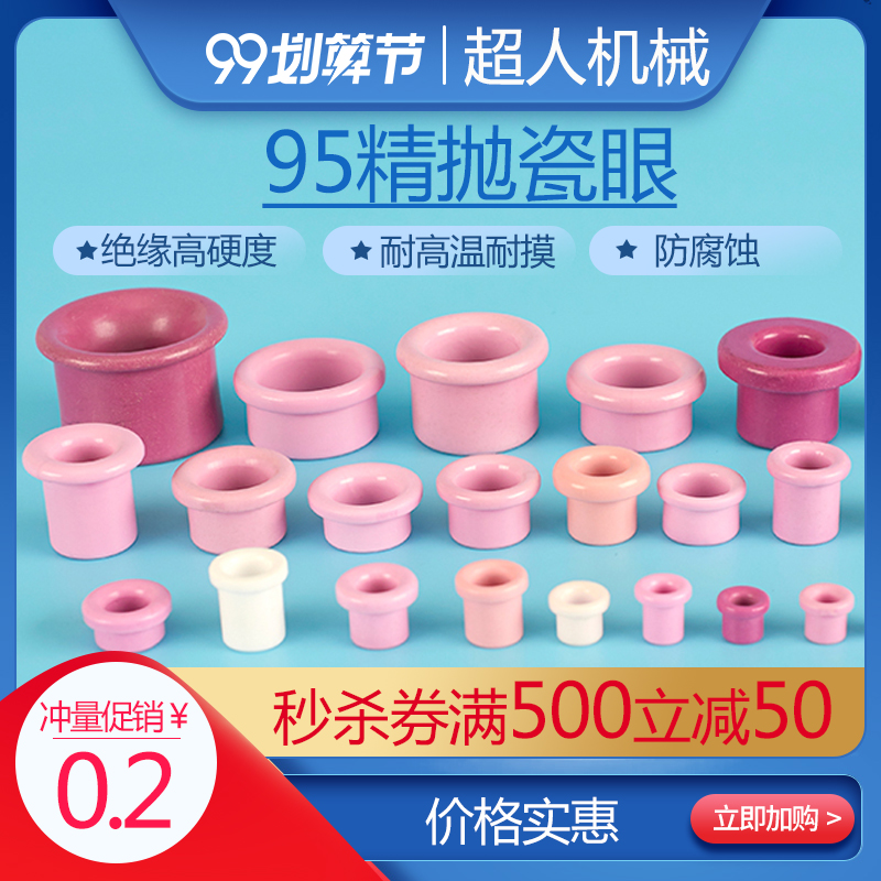 95陶瓷眼瓷氧化铝绞线机线耐磨口磁头桌面圆形圈漆包线穿线过导线