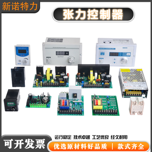 张力控制器电路板精密张力板磁粉离合刹车器调节器收放绞线押出机