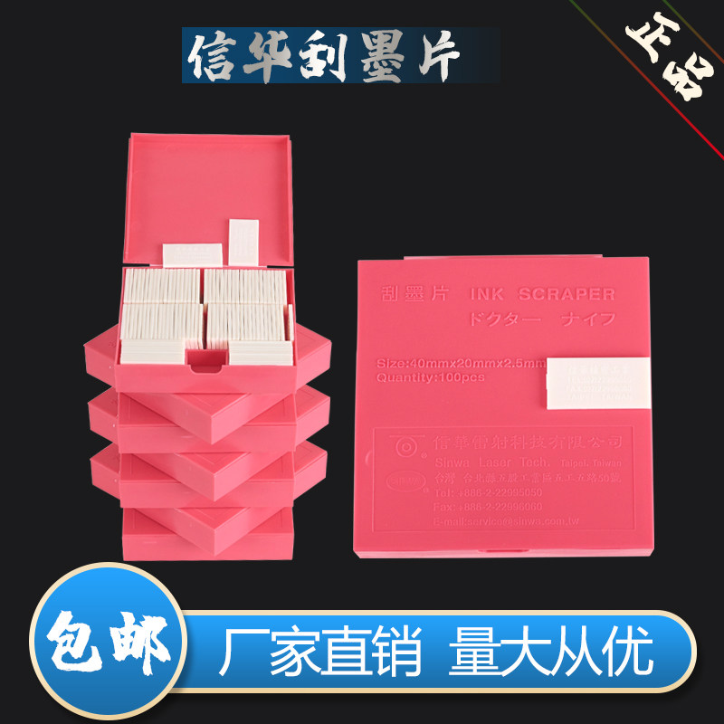 信华刮片正品刮墨片40X20X2.5mm油印机印字除墨压轮进口尼龙刮片