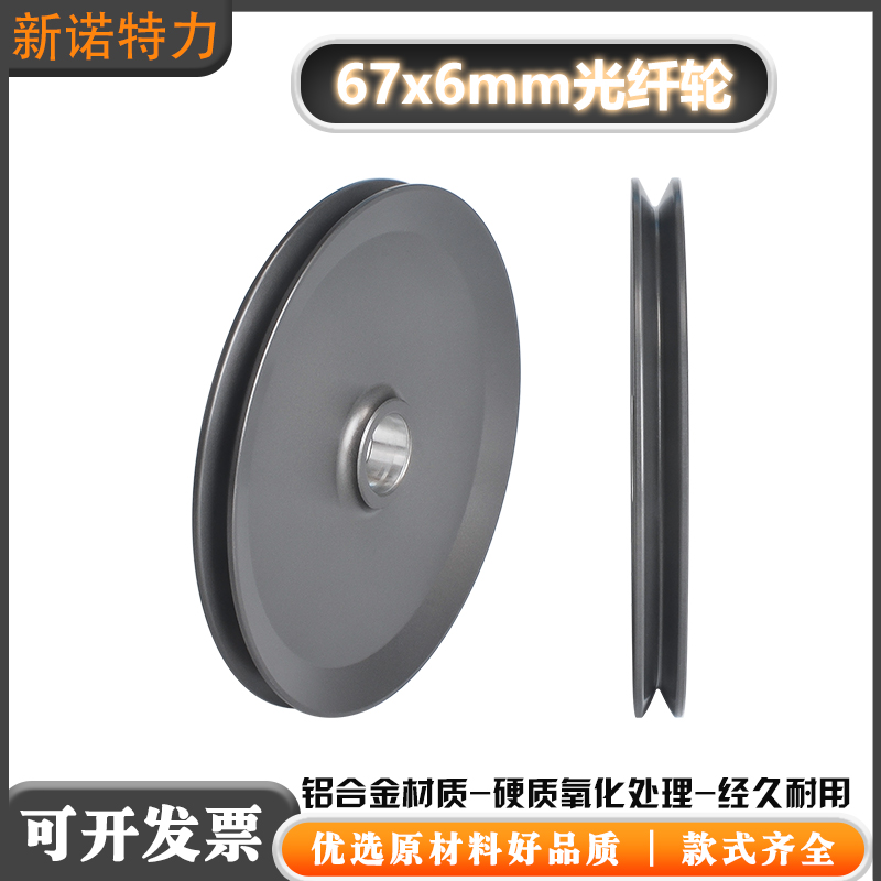 67x6mm光纤轮硬质氧化处理