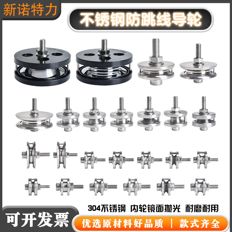 导线轮不锈钢防跳线导轮过线轮过丝电线电缆纺织张力枪放线架绞线