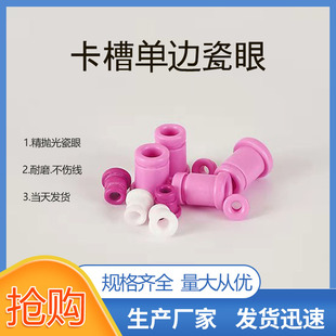 卡槽卡口陶瓷眼氧化铝镀锡纺织绞线倍捻机耐磨漆包线穿线过线导线