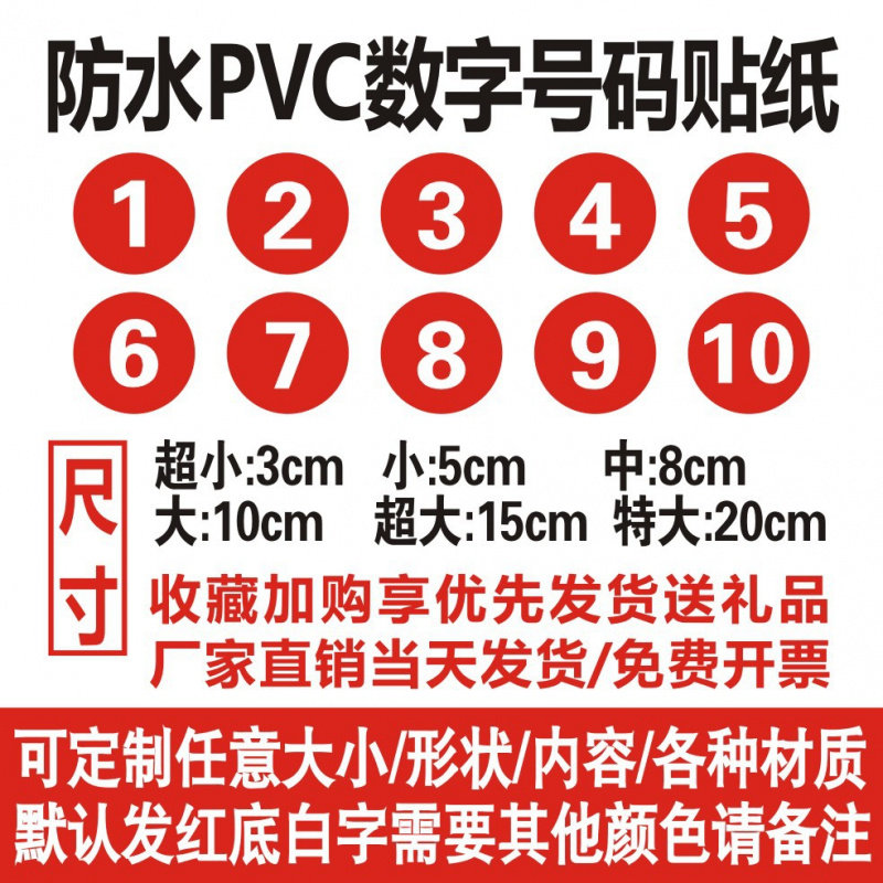 防水PVC数字号码贴纸5