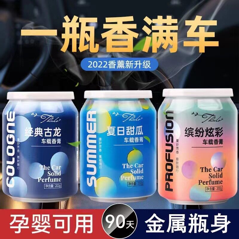 车载香薰可乐瓶汽车香膏杯内饰用品迷你香薰罐盒香氛装饰摆件