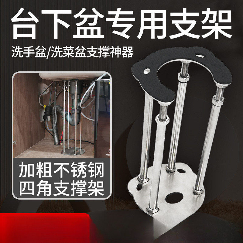 台下盆支撑架杆支架厨房水槽托架固托洗手盆洗脸洗菜盆面盆不锈钢