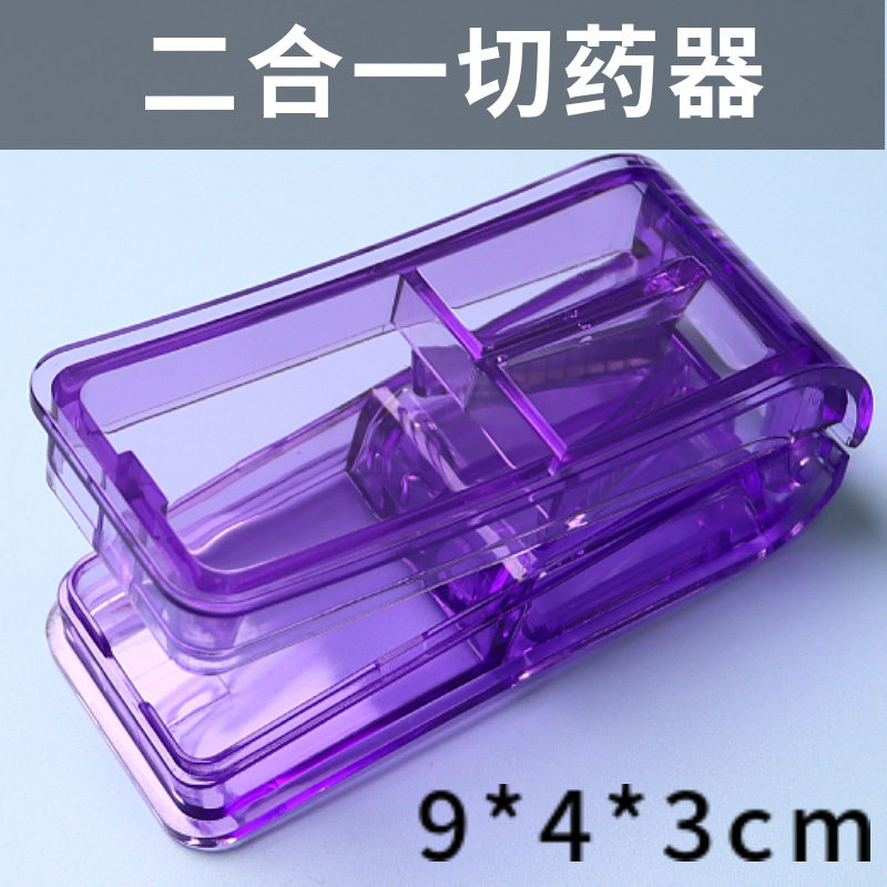 透明彩色+304不锈钢切割刀片 药片分割收纳一体随身便携切药器
