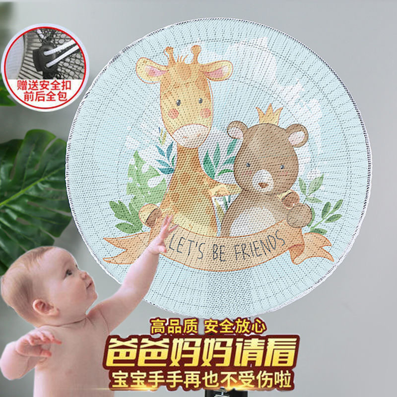印花儿童防夹手风扇罩家用电风扇保护罩落地扇安全罩通用