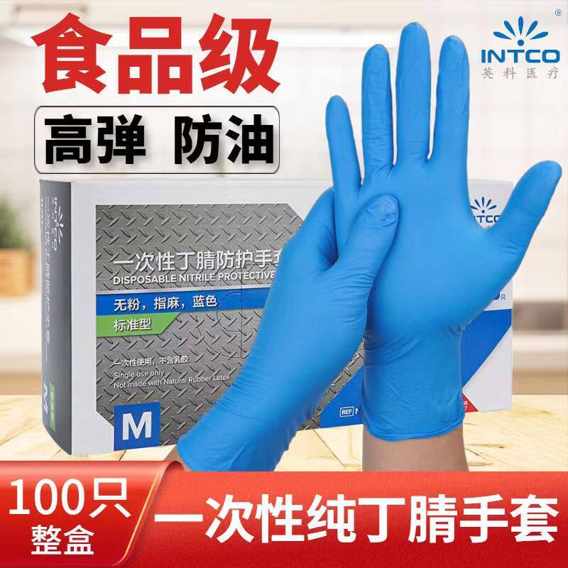 一次性手套蓝色丁晴家务劳保加厚
