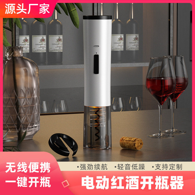 电动红酒开瓶器充电USB葡萄酒起子自动红酒启瓶器开酒器酒具