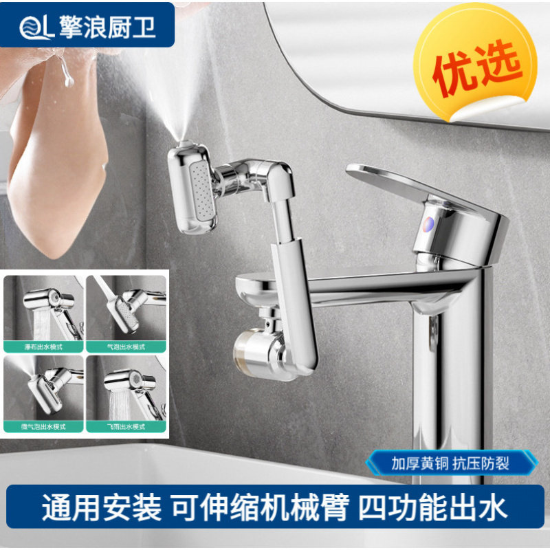 全铜过滤机械臂万向水龙头延伸可旋转洗脸盆起泡防溅水嘴