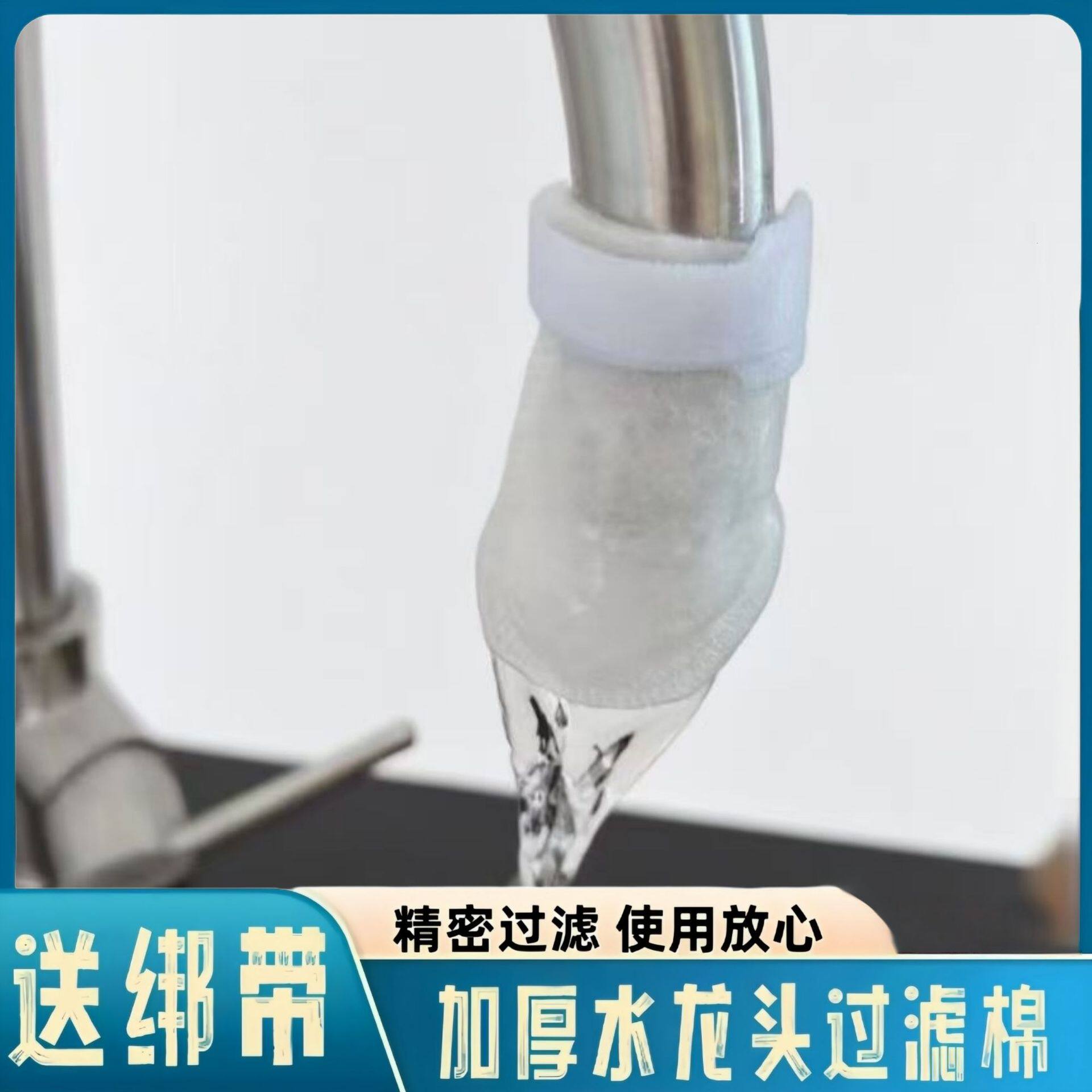 加厚防溅前置过滤棉水龙头净水器