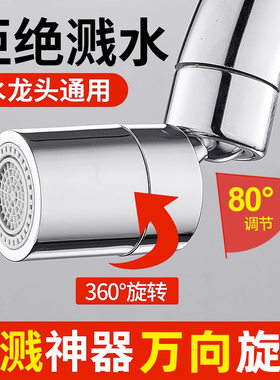 厨房水龙头防溅起泡器