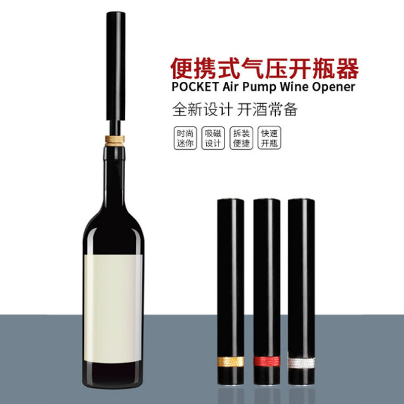 自动气压开瓶器 针式气压启瓶器 开酒器 气压红酒开瓶器厂家