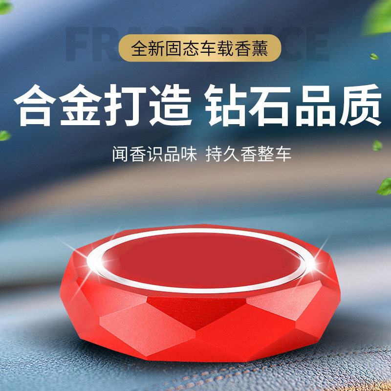 铝合金钻石车载香薰香氛固体香膏持久淡香车上摆件淡香汽车内用品
