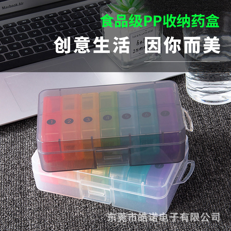 药丸分装7天14格药盒子 防尘收纳盒可拆分一周七天药盒分装盒