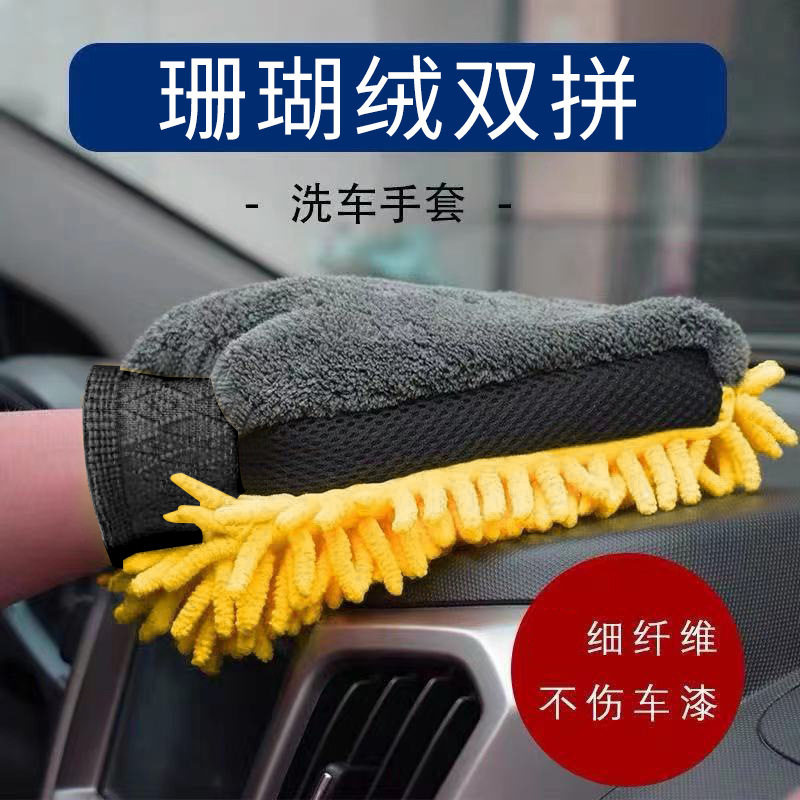 汽车清洁手套雪尼尔双面加厚擦车防水洗车用品车载组合套装擦车