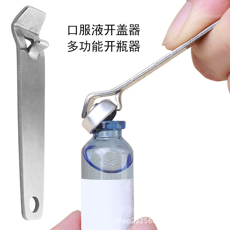 不锈钢便携啤酒启瓶器口服液瓶美容冻干粉开盖器青霉素铝盖开瓶器