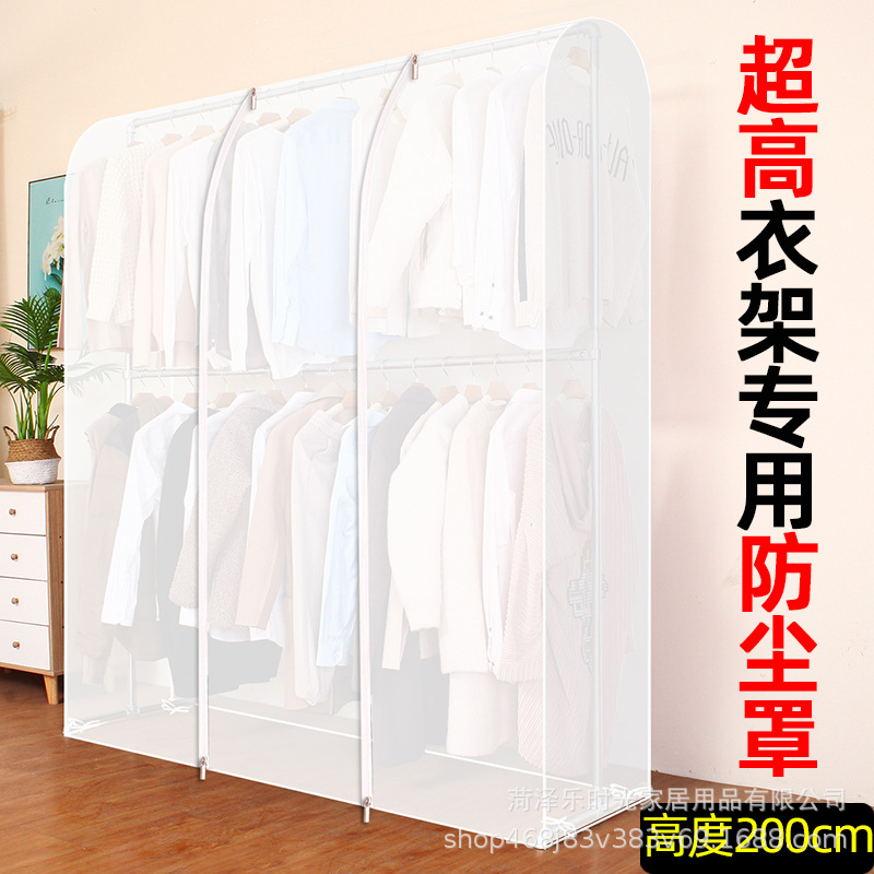 双杆落地式衣帽架，防尘罩透明衣