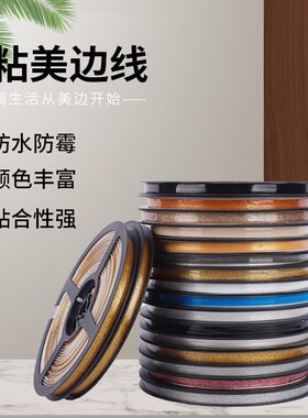 厨房自粘美缝贴防霉防水