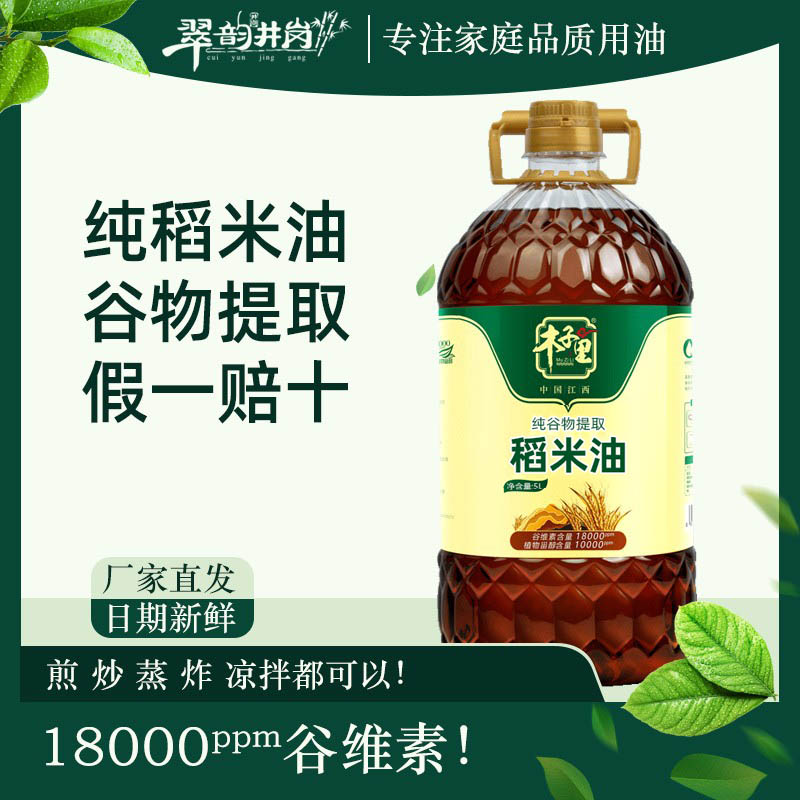 木子里 米糠油5L稻米油18000ppm高谷维素食用油桶装家用植物油