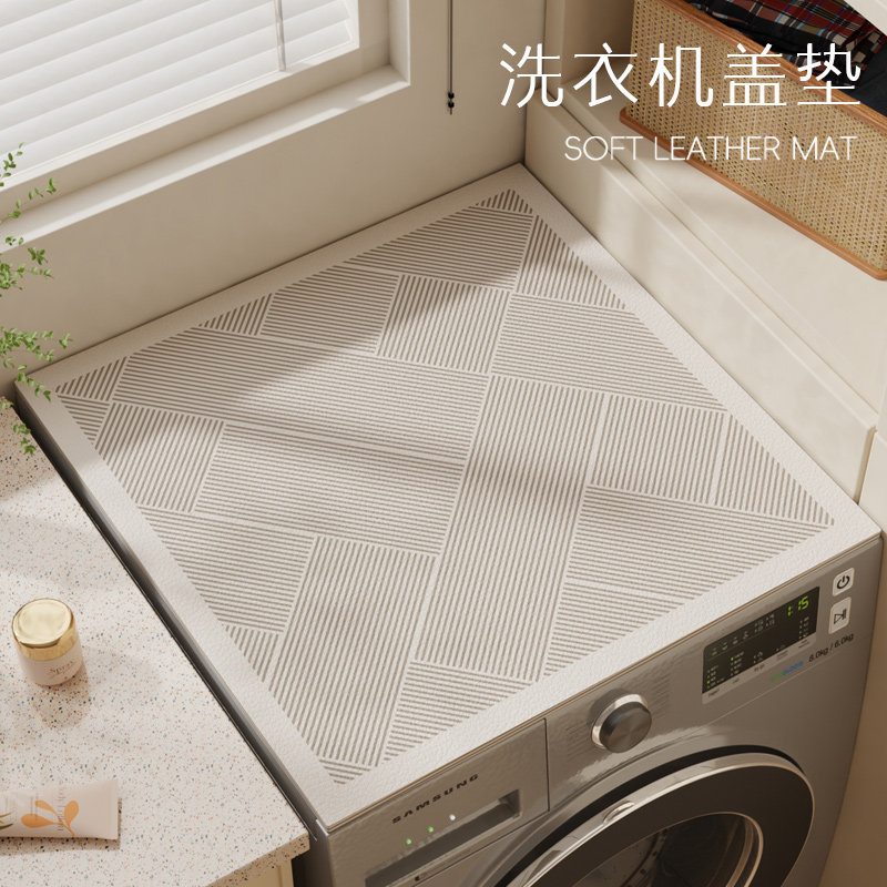 侘寂风滚筒洗衣机盖垫盖巾防水免洗皮革桌垫冰箱盖布防尘垫保护垫,居家布艺,桌布,淘宝优惠券,粉丝福利购,淘宝优惠卷