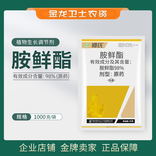 金榜生长调节剂胺鲜酯原药