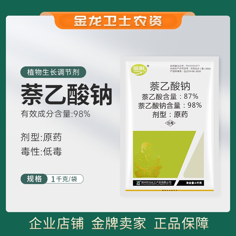 金耐98%萘乙酸钠原药植物生长调节剂增加座果防治落果农用农药