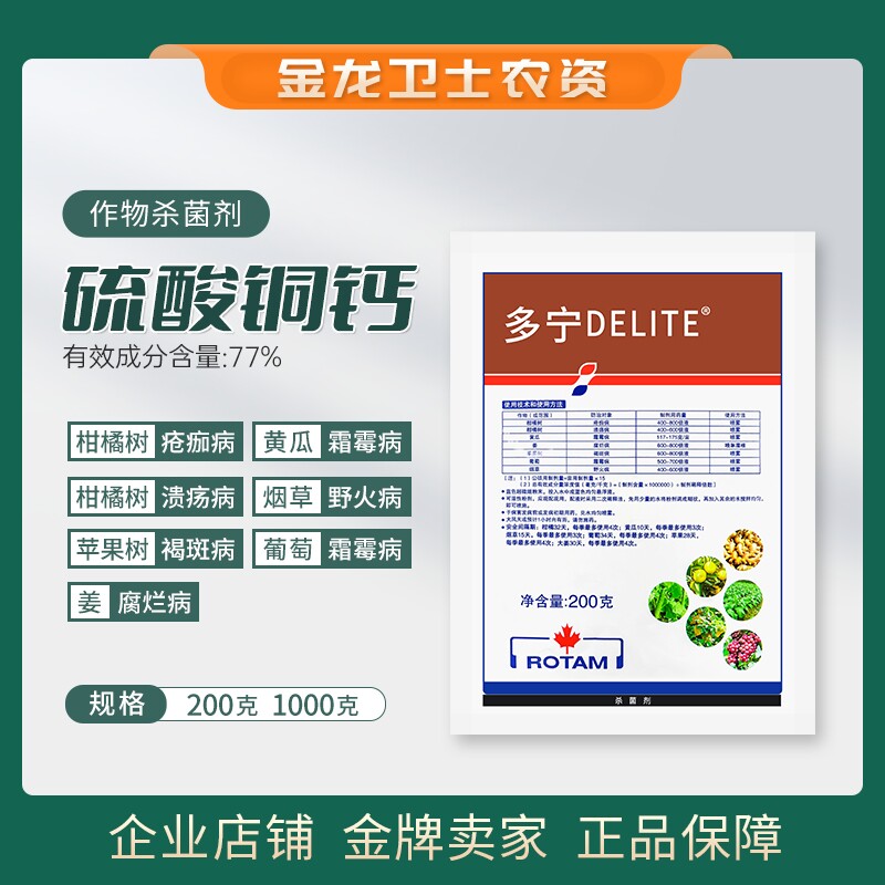 多宁硫酸铜钙柑橘树樱桃苹果溃疡病霜霉病腐烂病野火病叶杀菌剂