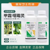 施葆埂3%甲霜·噁霉灵杀菌剂水剂甲霜灵防治黄瓜枯萎病农用农药
