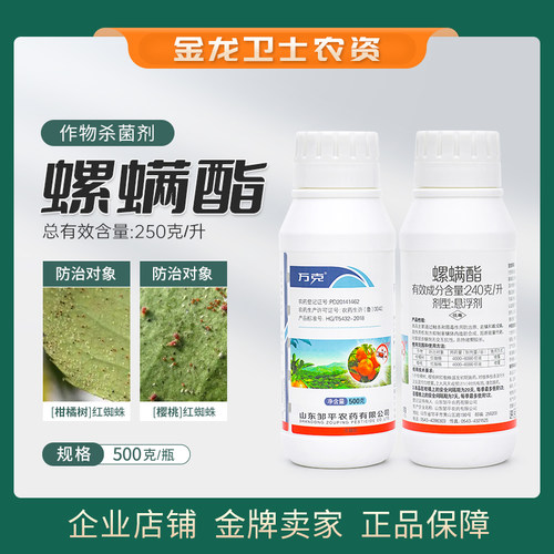 红蜘蛛叶螨柑橘桃树樱桃胃毒触杀