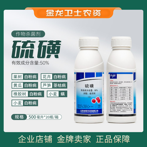 万克50%硫磺兼治螨类杀菌剂