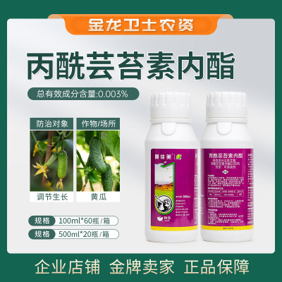 阿佳美0.003%丙酰芸苔素内酯植物生长调节剂黄瓜调节生长农用农药