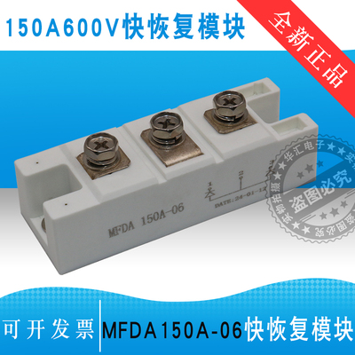 等离子快恢复模块 100A150A600V MFDA150-06快恢复模块整流模块