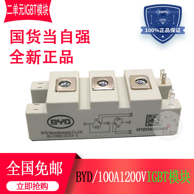 比亚迪 BYD IGBT模块  电焊机BG100B12UX3-I IGBT模块 50A75A100A