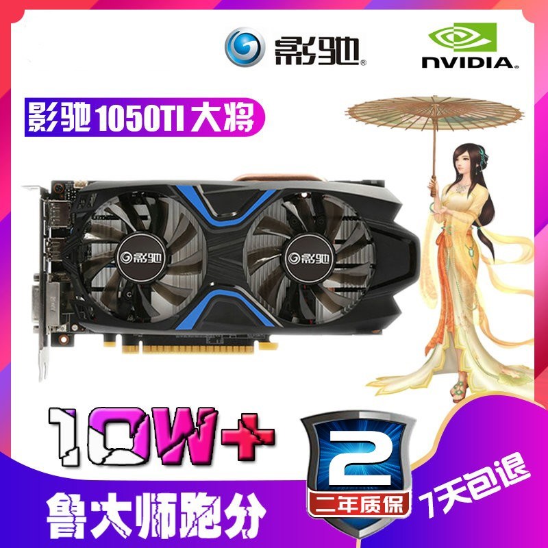 影驰GTX1050TI 4G大将 2G 1060 3G 6G黑将电脑独立游戏拆机显卡