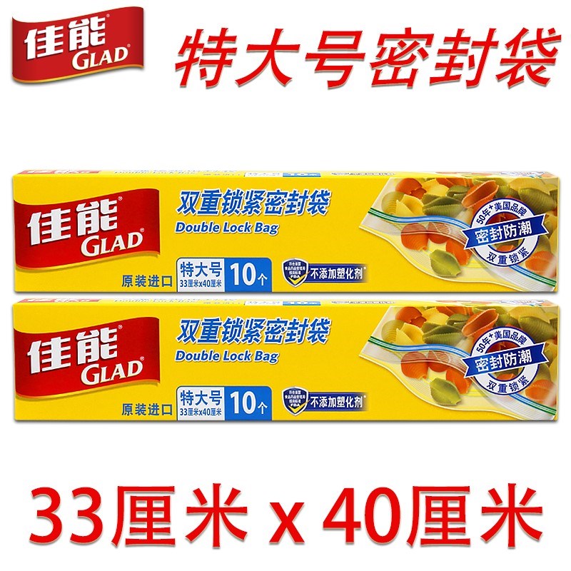 佳能（Glad）双重锁紧密封袋冰箱食物防潮密实收纳袋特大号HP638C