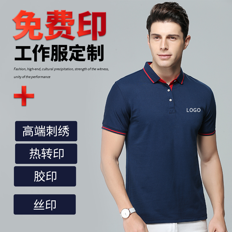 POLO衫定制工作服企业刺绣印字logo商务广告文化衫T恤夏季短袖diy