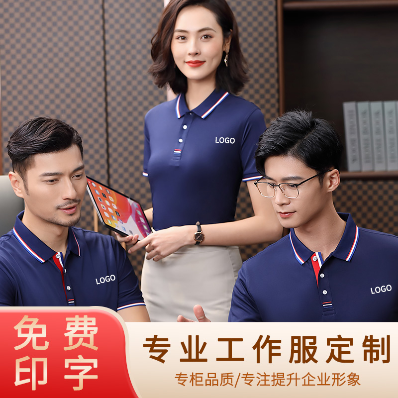 夏季工装广告文化polo衫定制t恤工作服订做纯棉短袖工衣印字logo