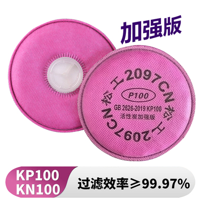 2097加强版4层活性炭KP100级