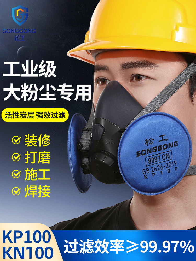 松工kn100防尘口罩防工业粉尘二保焊电焊工专用防尘肺kp100过滤棉