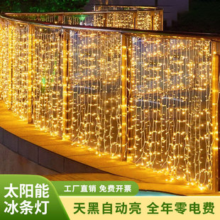 太阳能瀑布灯户外24V灯串满天星彩灯庭院防水网红阳台装饰氛围灯