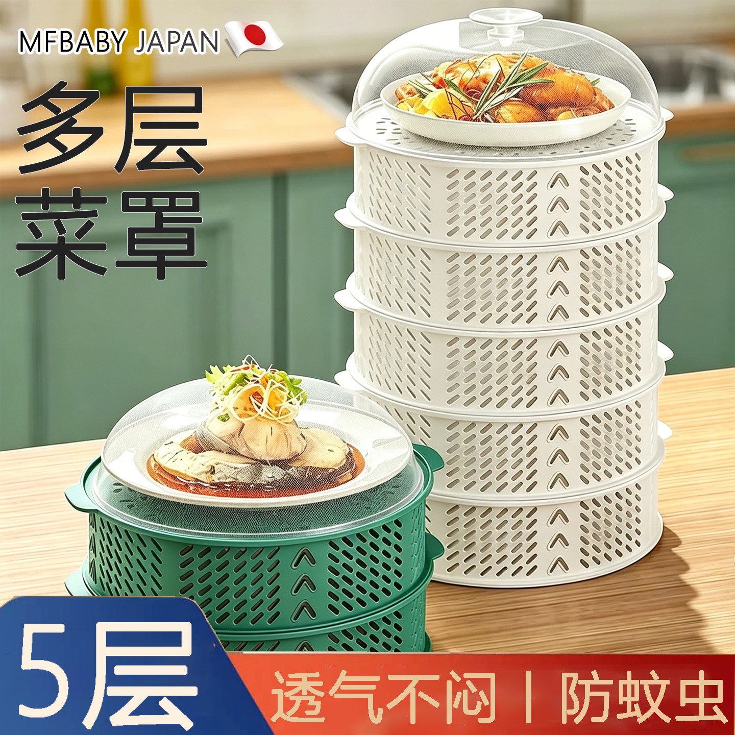 日本多功能菜罩厨房家用多层镂空剩菜罩餐桌食物罩沥水篮防蝇防虫