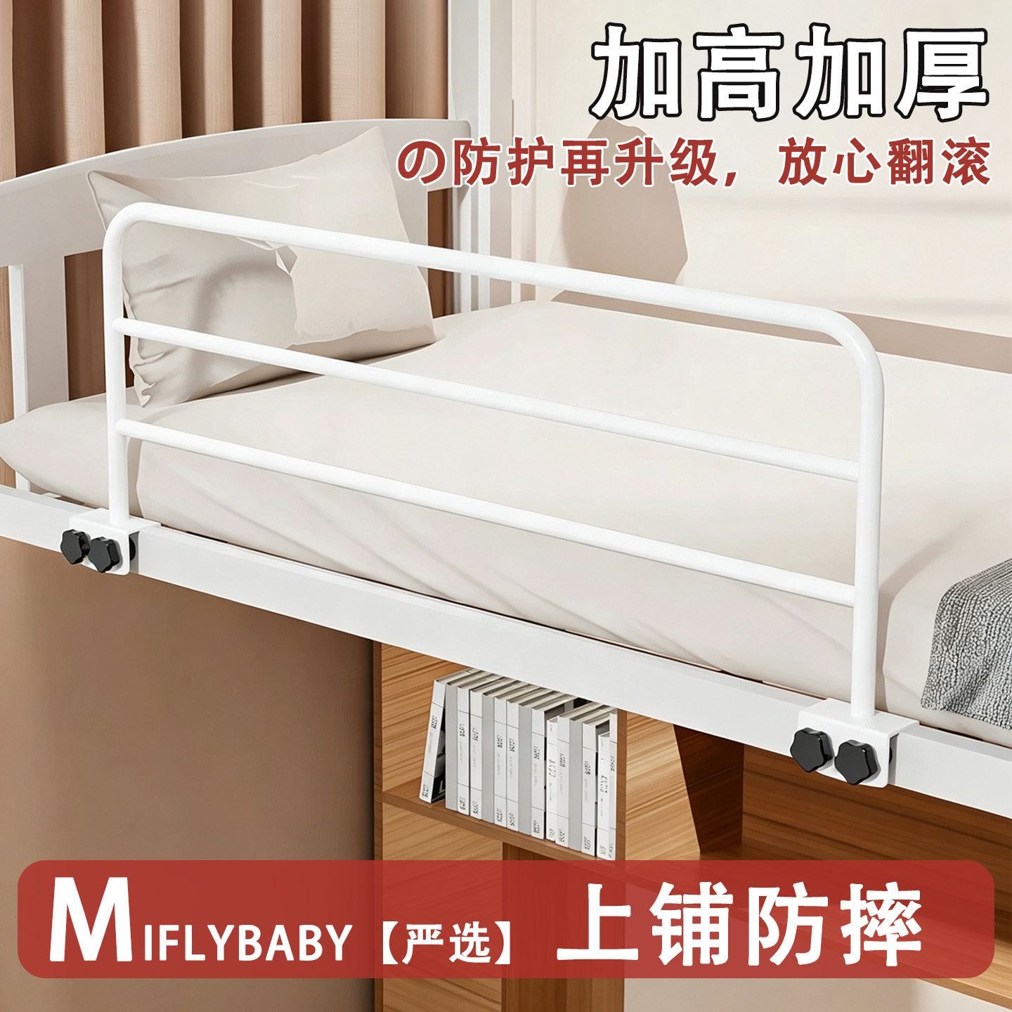 日本学生宿舍防摔护栏床边加高围栏挡板上铺通用安全防坠落护栏