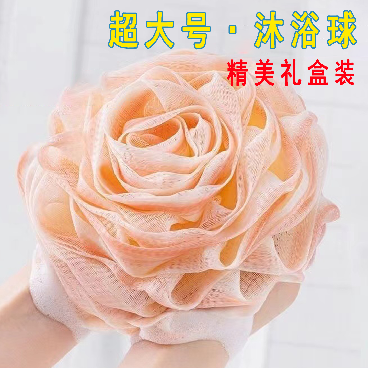 超大号沐浴球高档不散浴花球