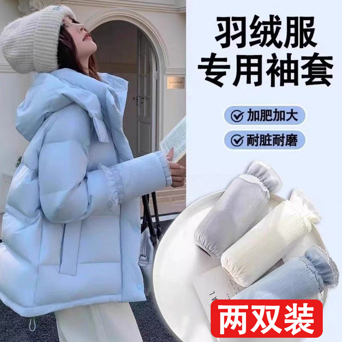 【2双装】防脏耐用加长袖套女
