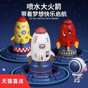 飞天喷水火箭大户外旋转升空冲天戏水夏天儿童玩具太空火箭洒水器