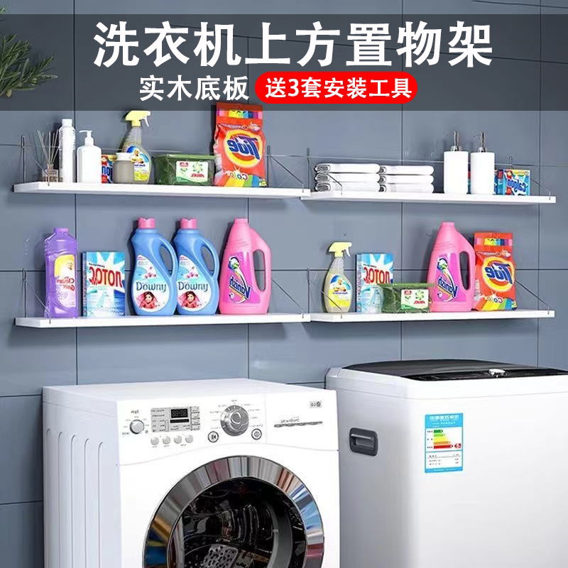 家用洗衣机上方置物架子