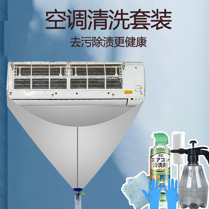空调清洗全套工具清洗空调接水袋内外挂机通用清洁刷子空调清洗罩